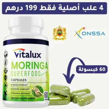 كبسولات المورينجا Vitalux في المغرب